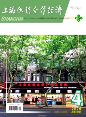 上海供销合作经济杂志